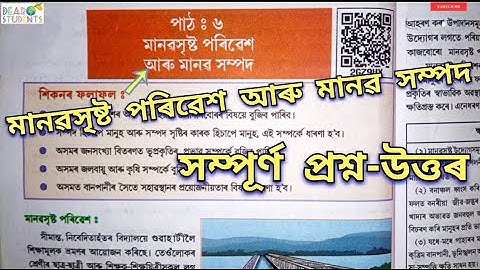 Class 7 Social Science chapter 6 Question answer/ ‘মানৱসৃষ্ট পৰিৱেশ আৰু মানৱ সম্পদ’ প্ৰশ্ন-উত্তৰ