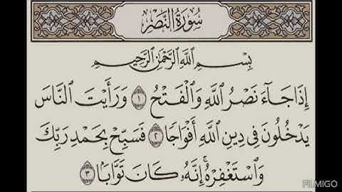 110 سورة النصر