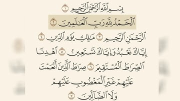 سورة الفاتحة مسموعة مكتوبة الشيخ هزاع البلوشي