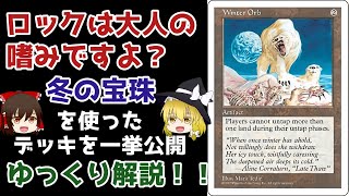MTG】冬の宝珠【ゆっくり解説】 - YouTube