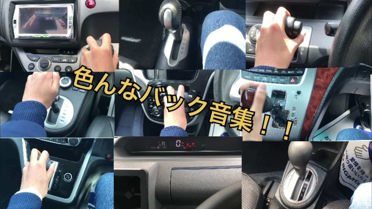 色んなバック音集 Youtube