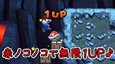 マリオu 無限1upをワールド1で簡単にやる方法 Youtube マリオu 無限1upをワールド1で簡単にやる方法 Youtube