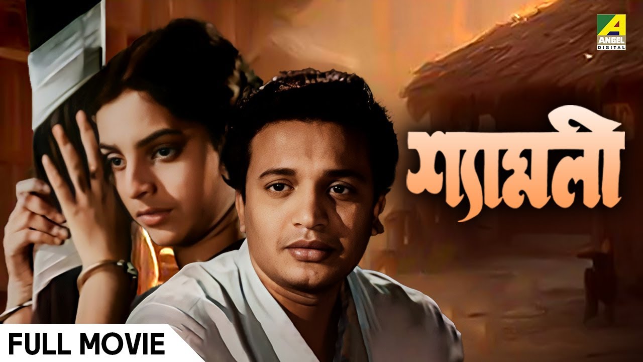Shyamali | শ্যামলী | Full Movie | Uttam Kumar | Kaberi Bose