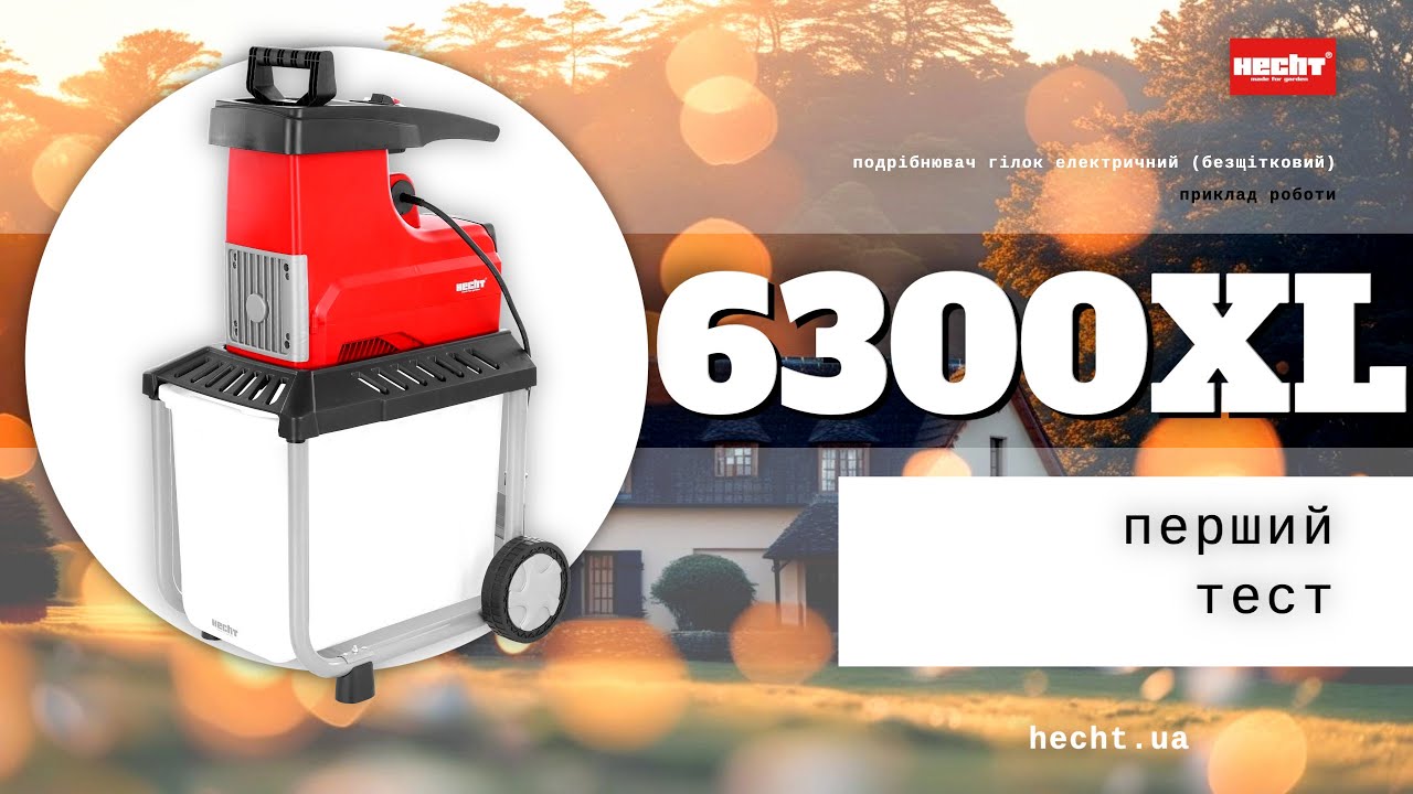 √ Садовий подрібнювач гілок HECHT 6300 XL SILENT (безщітковий
