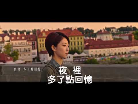 鄭中基  沒聽過的歌（大樂師・為愛配樂電影主題曲）