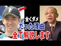 野球関係者はみんな知ってた！落合が語る斎藤佑樹が成功しなかった理由