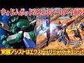 リライズに2機目の新機体ウォドムポッド&モビルドールメイ参戦!覚醒中アシストのコアガンダムⅡはエクストラリミテッドチェンジで長時間拘束コンボ!【EXVS2IB実況】【ウォドムポッド+視点】【イニブ】