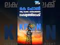 കെ ഫോൺ ലക്ഷ്യം: 1 ലക്ഷം കണക്ഷനുകൾ നേടാൻ പുതിയ പദ്ധതി 🚀