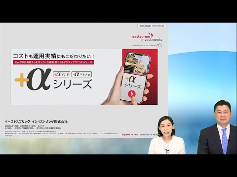 コストも運用実績にもこだわりたい！＋αシリーズ ベトナム