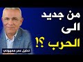 ترامب يتنصل ويراوغ وايران لن تقدم تنازلات والعودة الى الحرب اسرع من التوصل لصفقة