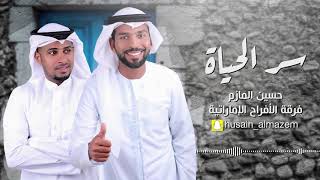 فرقة الافراح الاماراتيه -طيران  أغنية سر الحياة حفلة أبوظبي ( كوفر) للحجز 0504241174