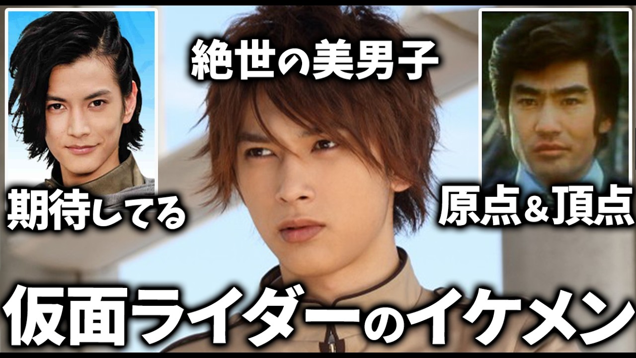 【ガルちゃん】イケメンすぎてビビった…仮面ライダー出身の芸能人教えてｗ【有益2ch】