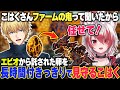 エビオが託してくれた第一の相棒になる卵を長時間付きっきりで子守する秋雪こはく【VEE 秋雪こはく 切り抜き エクス・アルビオ Clutch mittiii 猫麦とろろ まんさや/VCRARK】