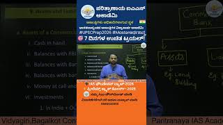 9 Assets and Liabilities of Comercial Bank Kannada 1 25x