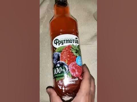 НАПИТОК ФРУТМОТИВ ЯГОДНЫЙ МИКС - YouTube