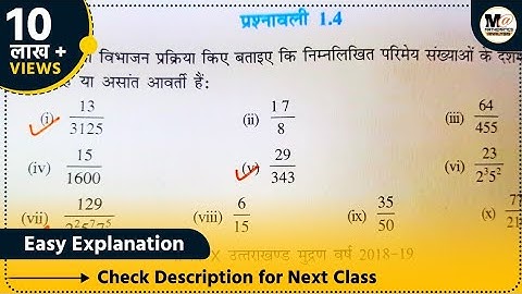 Class 10 Math Chapter 1 Real number Exercise 1.4 NCERT Solutions (Hindi Medium) | वास्तविक संख्याये
