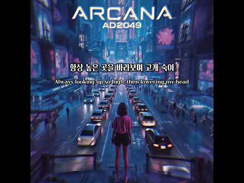 아르카나(ARCANA) - AD2049 (LYRIC VIDEO)