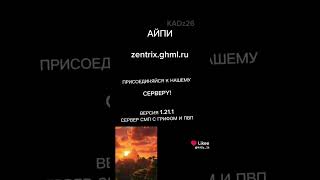 #ZentrixSMP читайте комменты #minecraft #сервер #маинкрафт