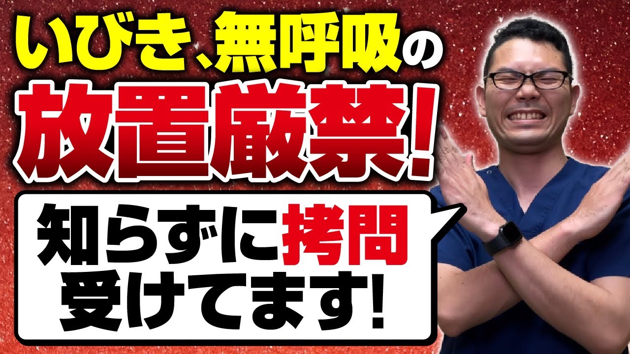 【睡眠時無呼吸症候群】いびき、無呼吸を放置してはいけない理由３選