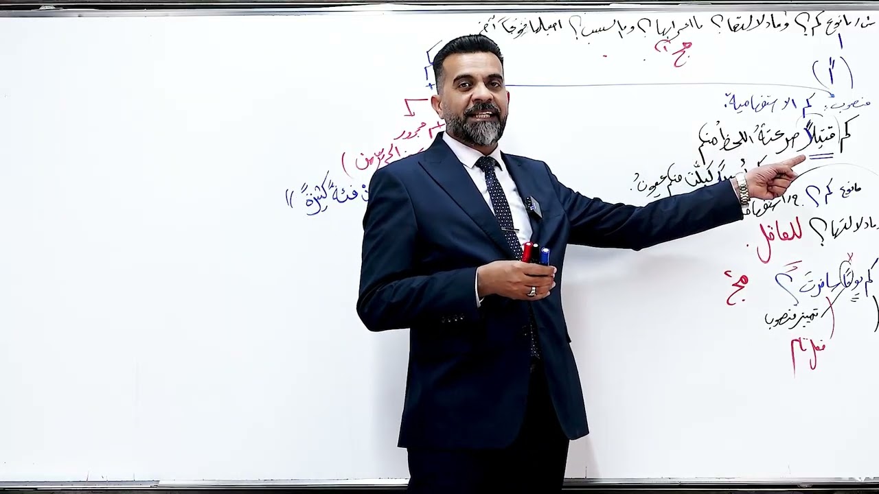 المحاضره ٢٢/ اعراب اسماء الاستفهام الدالة على الحدث 