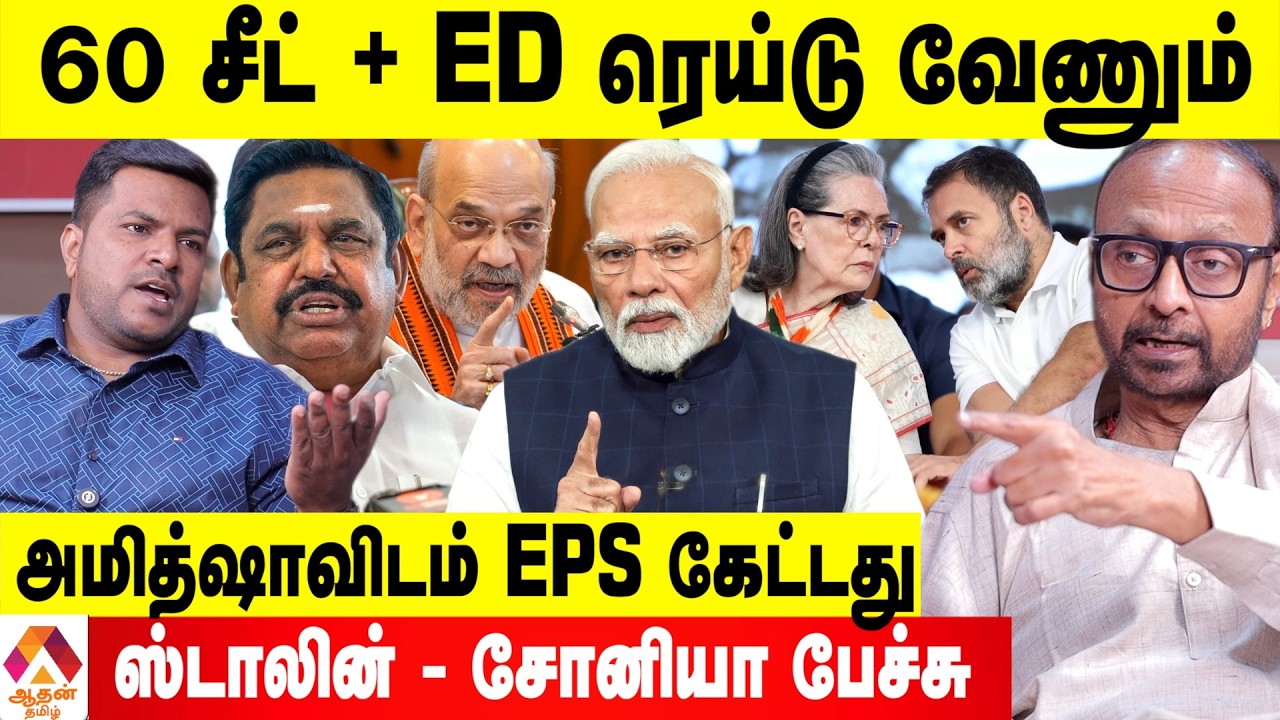 மோடி கோபம்...ஸ்டாலின் வேகம் NDA கூட்டணி PLAN 😡 - உடைக்கும் பிரகாஷ் M சுவாமி | Aadhan Tamil