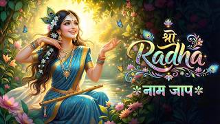 अखंड श्री राधा नाम जप 11000 बार | Shri Radha Naam Jaap 11000 Times | Radha Naam Dhun 2026 | Radha