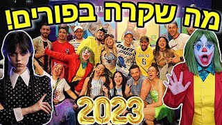 פורים 2023! הדרמה שהייתה לי עם וונסדיי! והתחפשתי לג'וקר ואף אחד לא זיהה אותי!