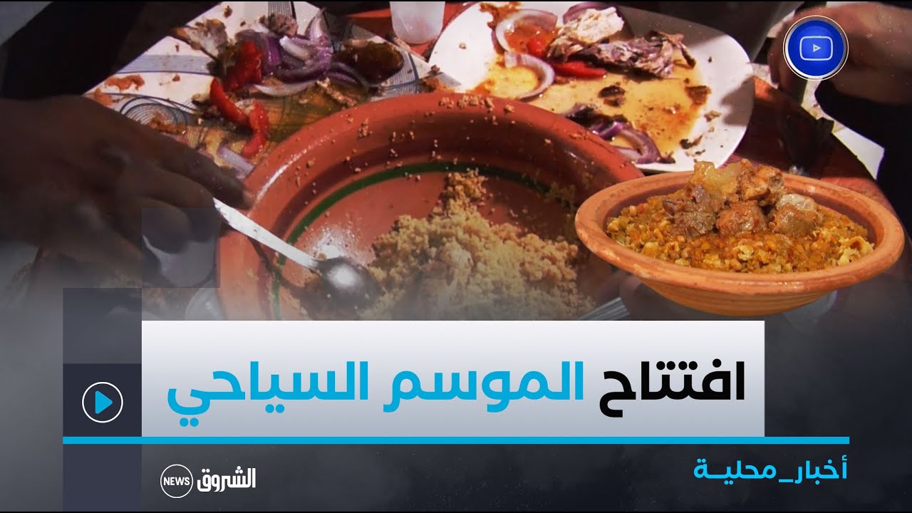 #تيميمون| توافد كبير للزوار من مختلف #الولايات تزامنا و #افتتاح_الموسم_السياحي_الجديد