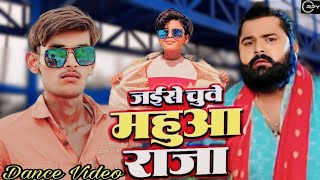 #Video || चूवे मोर जवानी | #Samar_singh || chuye mor jawani || #bhojpuri_song || #viral_Dance