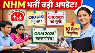 NHM भर्ती बड़ी अपडेट 2026 | CHO 2022 नियुक्ति | CHO 2025 Selection | GNM 2025 Choice Portal News