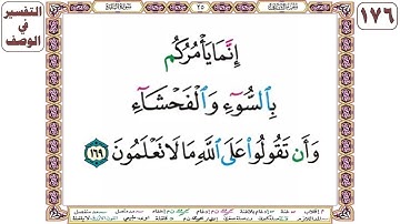 إنما يأمركم بالسوء والفحشاء وأن تقولوا على الله ما لا تعلمون - سورة البقرة آية 169 - بصوت الحصري