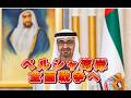ペルシャ湾岸全面戦争へ【柏原竜一のインテリジェンス】