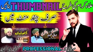 How To Make Islamic Thumbnail for YouTube videos| Peer Ajmal Raza Qadri Jaisa Thumbnail Kaise Banaye screenshot 4