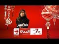 مسلسل لأخر نفس بطولة النجمة ياسمين عبد العزيز الـ 7:30 مساءً حصريا على قناة الحياة