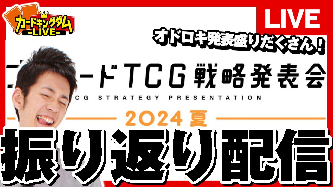 【雑談】今年の夏はどうなる！？ブシロード戦略発表会の内容を振り返る！【配信】