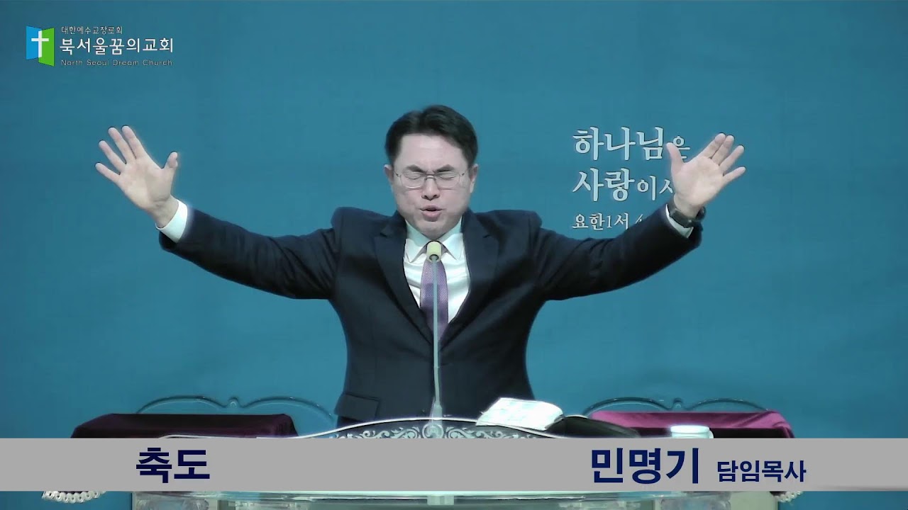 북서울꿈의교회님의 실시간 스트림