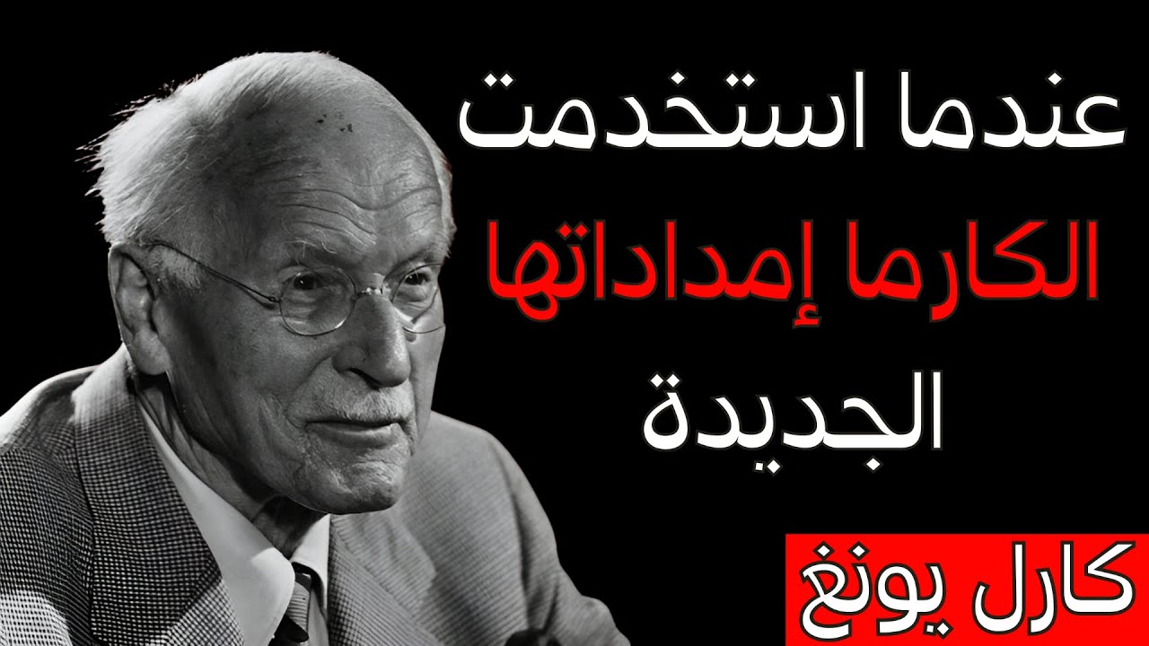 ما الذي فعله الشخص الجديد لكسر النرجسي أخيرًا | كارل يونغ شادو