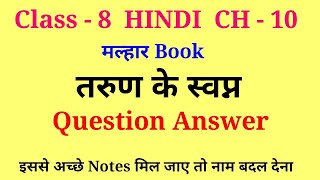 tarun ke swapn question answer | class 8 hindi malhar ch 10 question answer screenshot 3