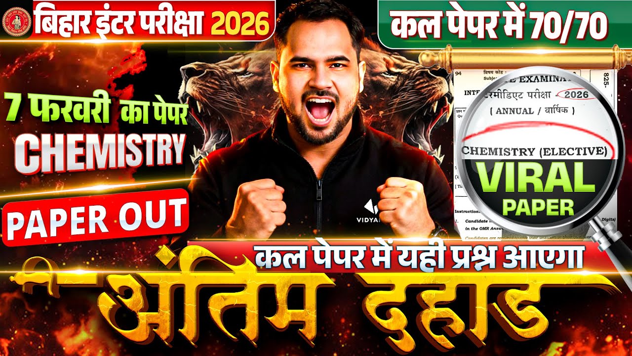 7 February Chemistry Exam 2026 | Chemistry VVI Objective + Subjective Question Bihar Board Exam 2026