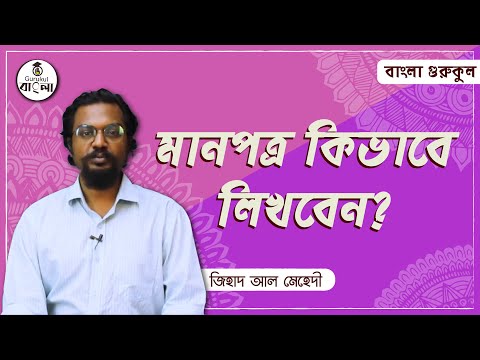 ভিডিও: কিভাবে কর্মীদের অভিনন্দন