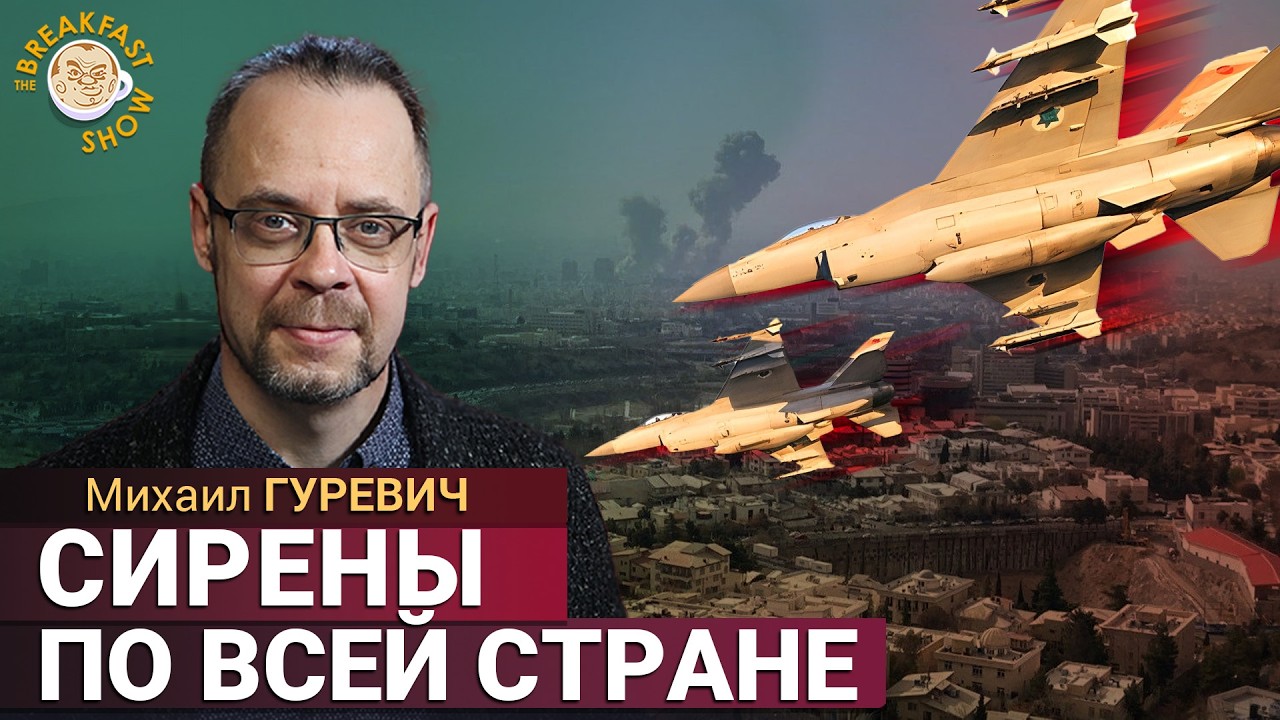 Удар Израиля и США по Ирану: первые подробности. Михаил Гуревич и Татьяна Фельгенгауэр