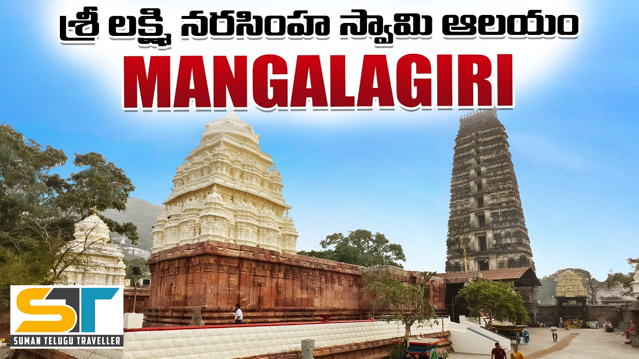 Mangalagiri Sri Lakshmi Narasimha Temple Andhra Pradesh Full Tour Video | Suman Telugu Traveller