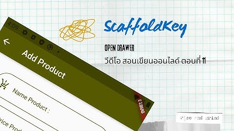 EP11 วีดีโอ สอนเขียนแอพ Flutter เบสิกๆ กับ มาสเตอร์ อึ่ง เรื่อง เปิด Drawer ด้วย Scaffold State Key