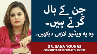 Baal Girne Ka Ilaj | How To Stop Hair Fall Solution | Hair Fall Treatment | Hair Growth Remedies