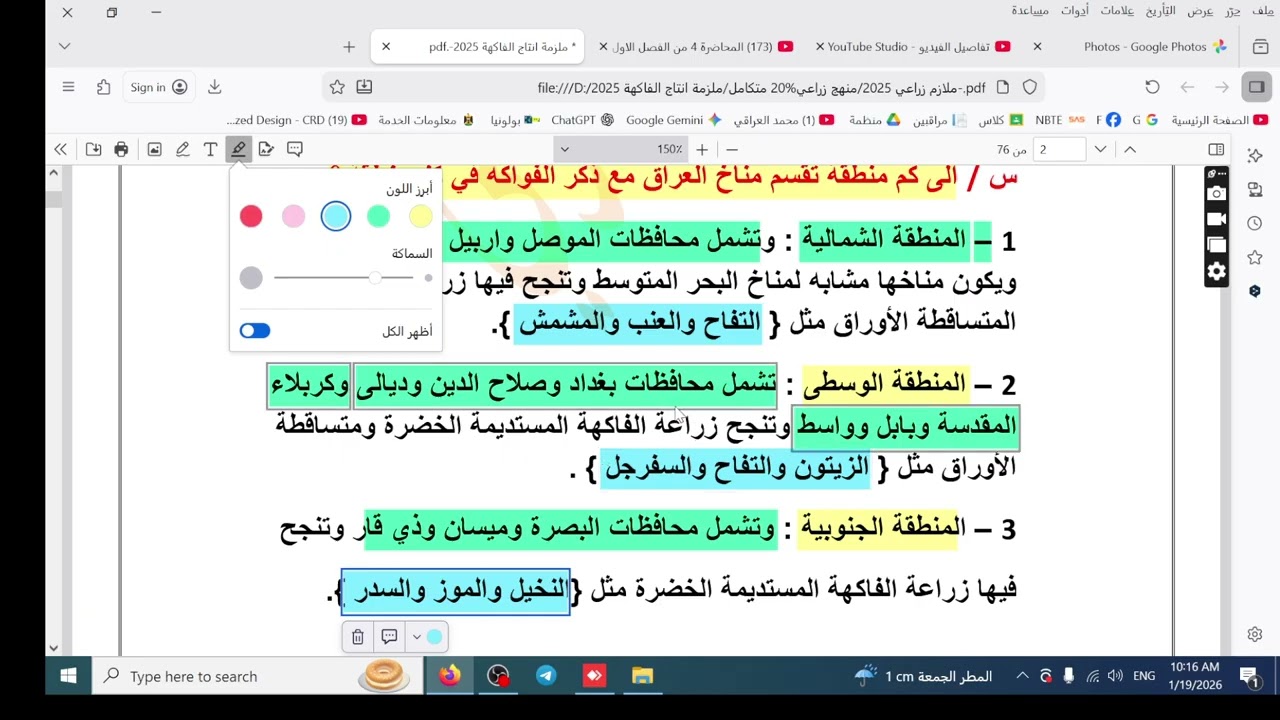 مادة انتاج الفاكهة الدور التمهيدي الفصل (1.2.3.4.5)