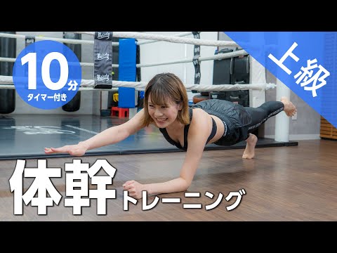 ❤プロトレーナー推奨❣1日10分トレーニングで体幹を鍛えメリハリボディに♪❤ プロトレーナー推奨1日10分トレーニングで体幹を鍛えメリハリ