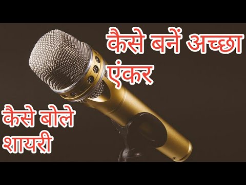 How to anchoring a program | Shayari in Hindi | Tips for  best anchoring Hindi