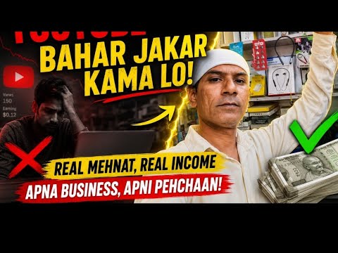 Jisko jaldi Paisa Kamana YouTube se bahar jakar Kama le
