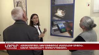 «Մեծամորյան․․․ Շքեղությունը ժամանակի միջով» ցուցահանդեսին Առաջին ալիքի «Լուրերի» անդրադարձը