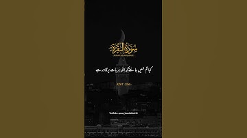 سوره بقره | آیه (106)